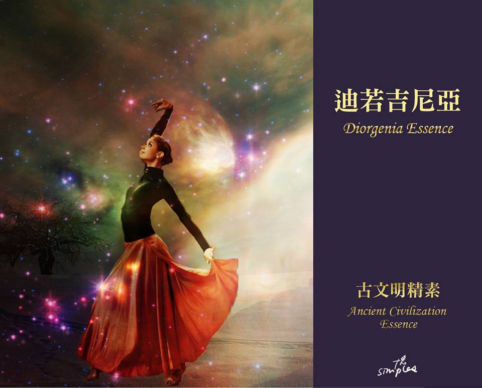 廸若吉尼亞精素 Diorgenia
