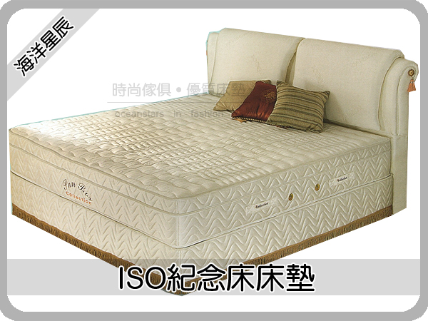 ISO紀念床床墊