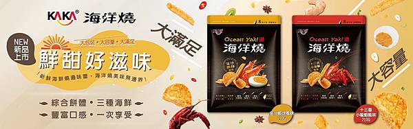 海洋燒210g-BN 海洋燒210g-BN