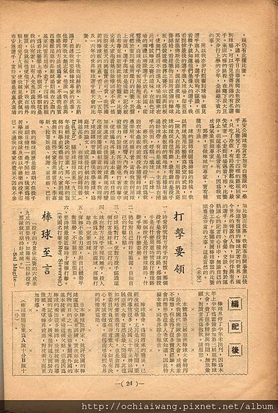 棒球界第六期(26).jpg