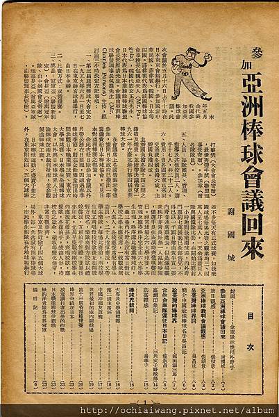 棒球界第五期(3).jpg