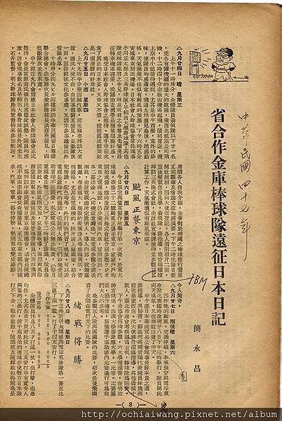 棒球界第五期(10).jpg
