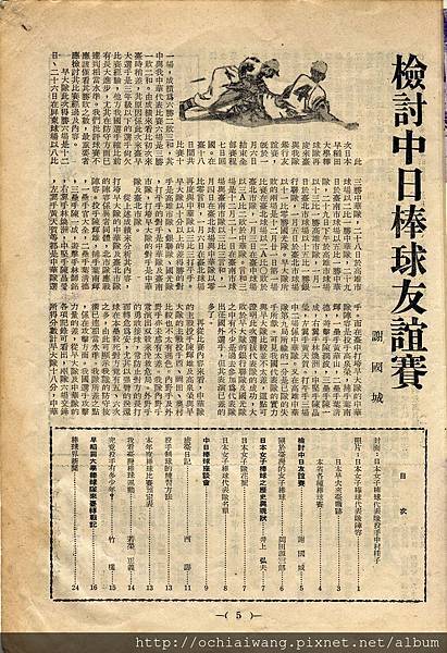 棒球界第四期(7).jpg