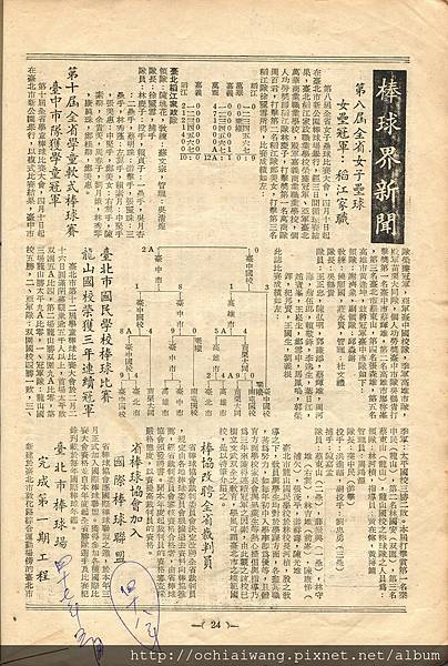 棒球界第四期(26).jpg