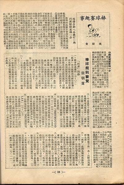 棒球界第三期(26).jpg