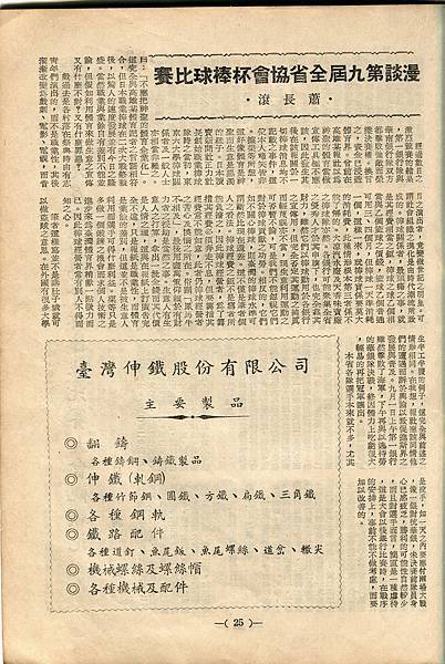 棒球界第三期(27).jpg