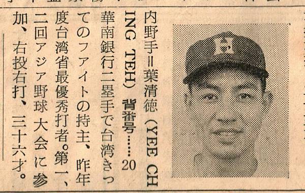 葉清德剪報.jpg