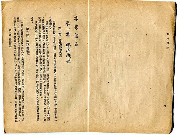 民國43年--國防部棒球初步 (4).jpg