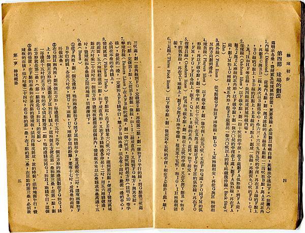民國43年--國防部棒球初步 (6).jpg