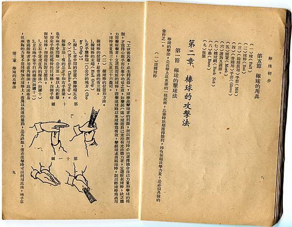 民國43年--國防部棒球初步 (8).jpg