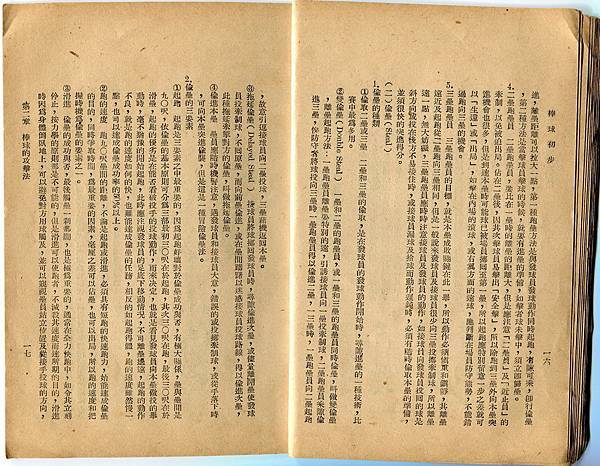 民國43年--國防部棒球初步 (12).jpg