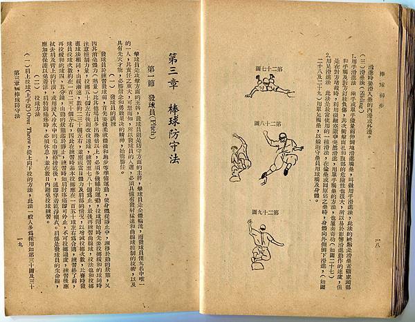 民國43年--國防部棒球初步 (13).jpg