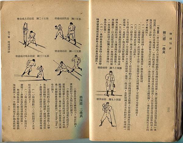民國43年--國防部棒球初步 (20).jpg
