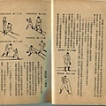 民國43年--國防部棒球初步 (20).jpg