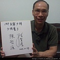 陳智源.jpg