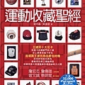 葉奇鑫所著《運動收藏聖經》