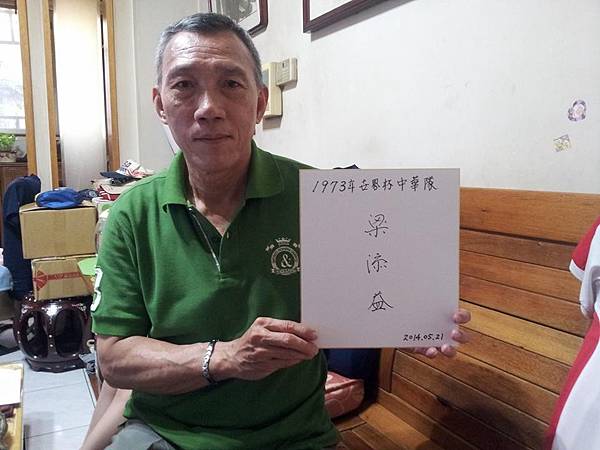 梁添益教練