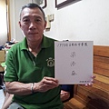 梁添益教練