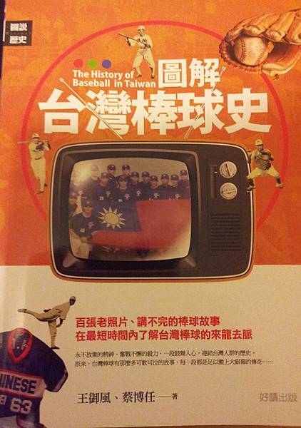 圖解台灣球史.jpg