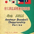 1962第四屆亞洲棒球大會手冊 (1).jpg
