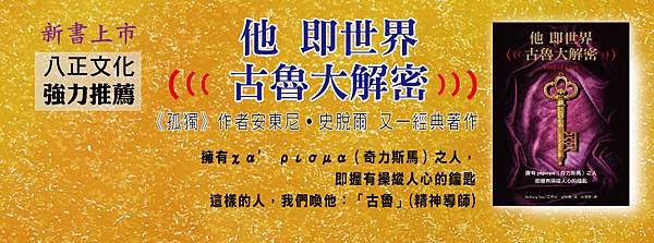 他即世界 古魯大解密 宣傳 他即世界 古魯大解密 宣傳