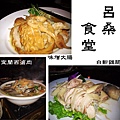 台北，永康街呂桑食堂，白斬雞腿、味增大腸、宜蘭西滷肉，85分。
