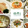 屏東，福灣莊園，海鮮料理，90分!