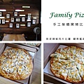 新竹，竹北，Family Pizza 手工柴燒窯烤比薩，剝皮辣椒肉片比薩、鯷魚藍起司比薩，90分!