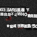 ܤ°___WHO + Taiwan 