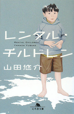 Yusuke Yamada rental children