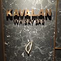 88 KAVALAN Bar_200812_5.jpg