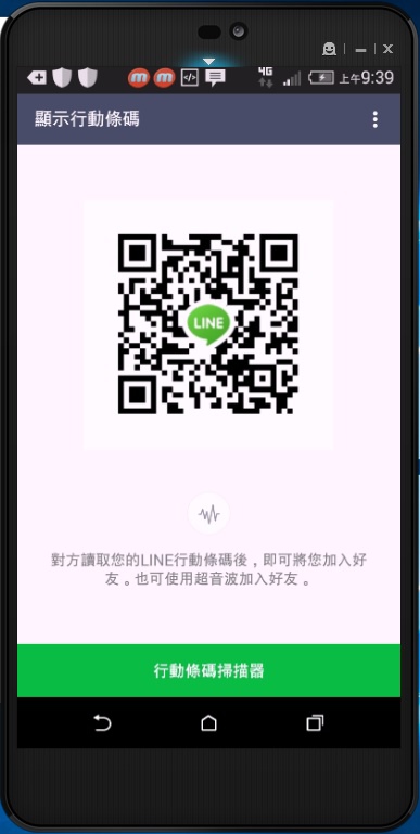 如何擷取line的qr Code以供印刷使用 米肯小歐的網路行銷專欄 痞客邦