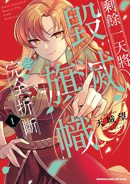 [心得]剩餘一天將毀滅旗幟完全折斷 活該RTA紀錄24Hr.