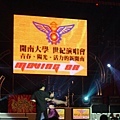 2006開南大學慶祝升格創世紀電視演唱會012.jpg