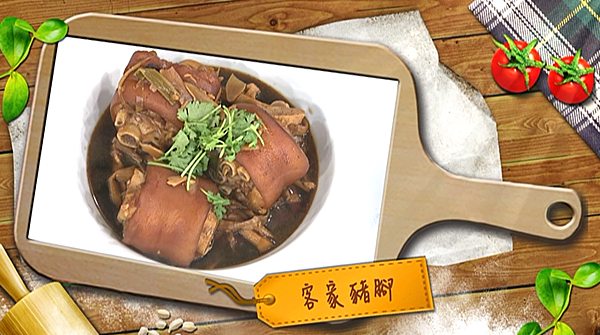 成品客家豬腳.png 成品客家豬腳.png