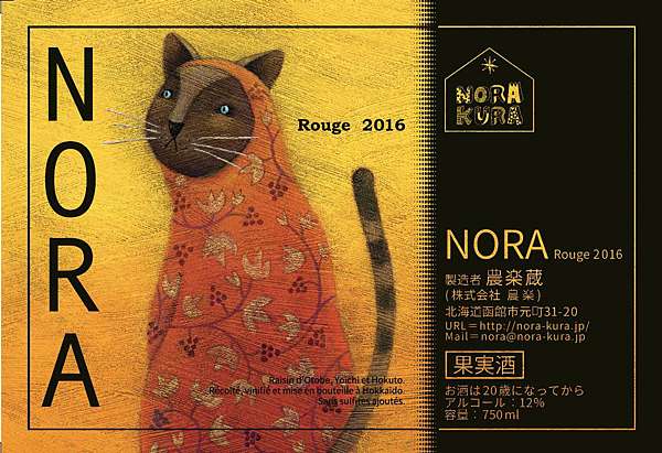 農楽蔵 nora blanc rouge（農楽蔵（のらくら） ノラ・ブラン
