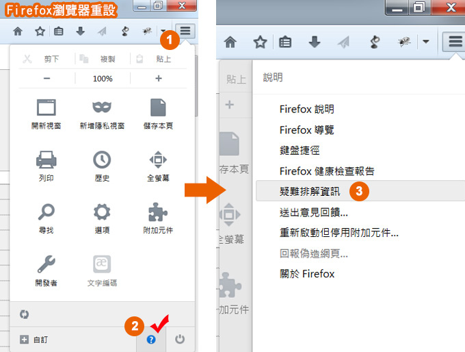 Firefox重設-01