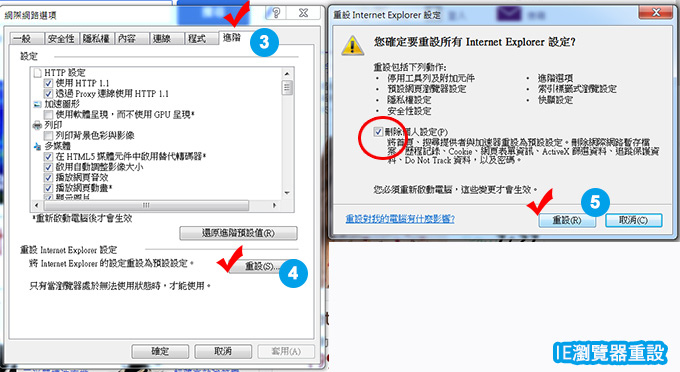 IE重設-02
