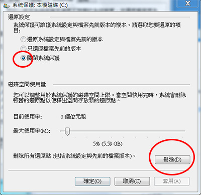關閉系統還原