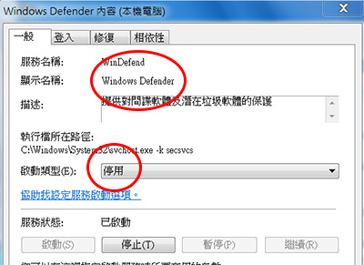 停用Windows-Defender