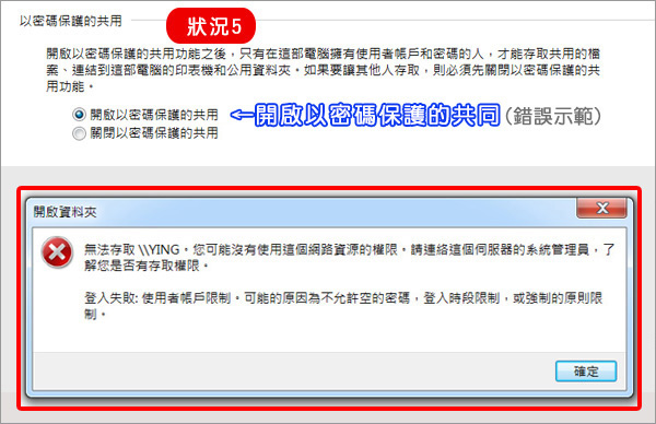 開啟以密碼保護的共用