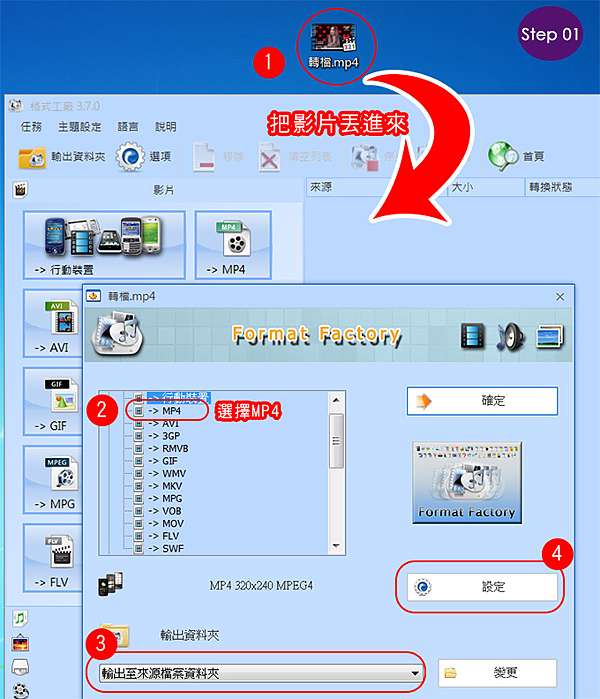 教學 影片轉檔 格式工廠 歐飛先生 痞客邦