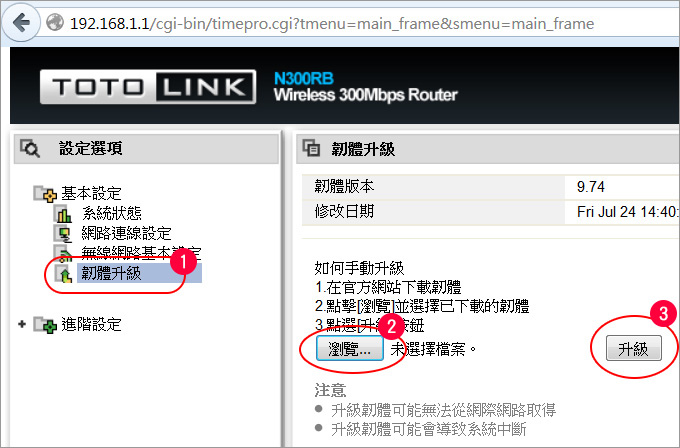 韌體更新-03