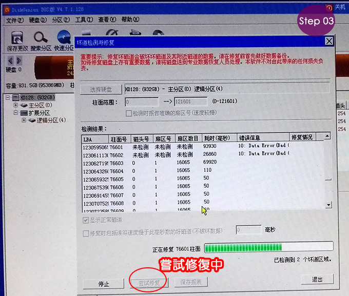 【硬碟壞軌，資料救援】以DiskGenius救援軟體為例  