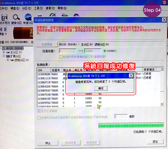【硬碟壞軌，資料救援】以DiskGenius救援軟體為例  