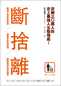 【斷捨離】這是影響我這輩子最深的一本書，也是讓我轉運的一本書