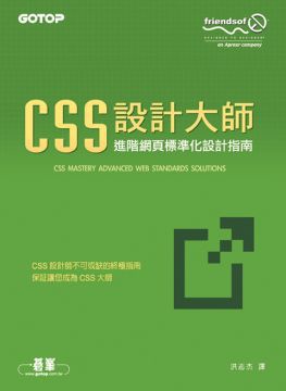 CSS設計大師.jpg