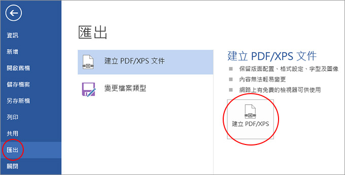 office-2013匯出pdf.jpg