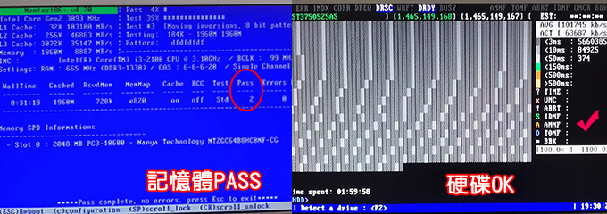 記憶體及硬碟檢測