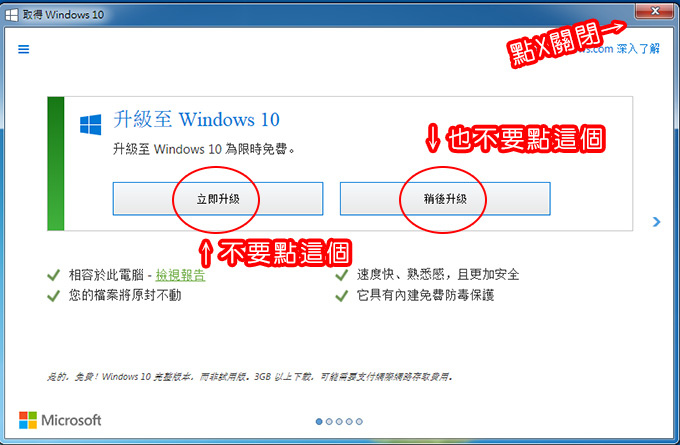 win7升win10